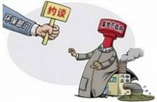  環(huán)保部門“自殘”模式啟動(dòng)了么？約談后效果難顯