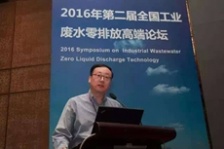  環(huán)保大咖在工業(yè)廢水零排放高端論壇都說了啥？