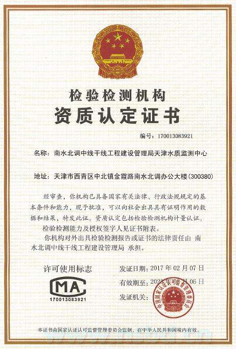 檢驗檢測機構(gòu)資質(zhì)認定證書