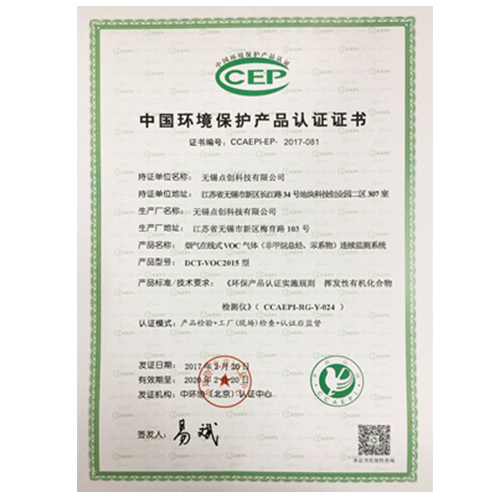 VOC分析儀獲得證書(shū)
